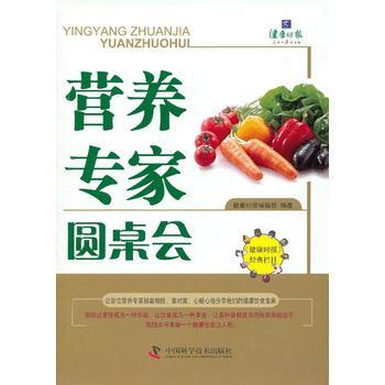 满28包邮 营养专家圆桌会 pdf epub mobi 下载
