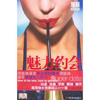 魅力约会 pdf epub mobi 电子书 下载