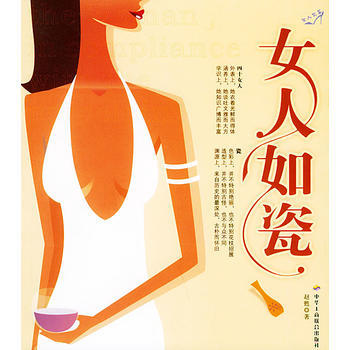 满28包邮 女人如瓷