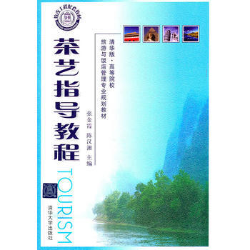 茶艺指导教程 pdf epub mobi 下载