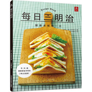 每日三明治 pdf epub mobi 下载