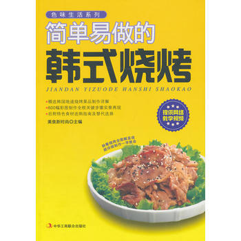 满28包邮 简单易做的韩式烧烤 pdf epub mobi 下载