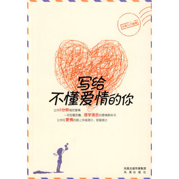 写给不懂爱情的你 pdf epub mobi 电子书 下载