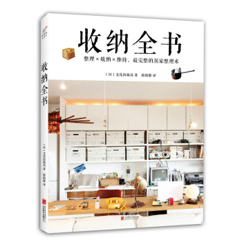 收納全書 (日) 文化齣版局,遊韻馨