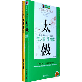 滿28包郵 《太極》附贈百年孤本《太極拳圖說》