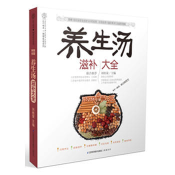 养生汤滋补大全(汉竹) 超精美印刷 每天一碗汤，胜过良药方 附赠 煲好汤常见食材与中药挂图 pdf epub mobi 下载