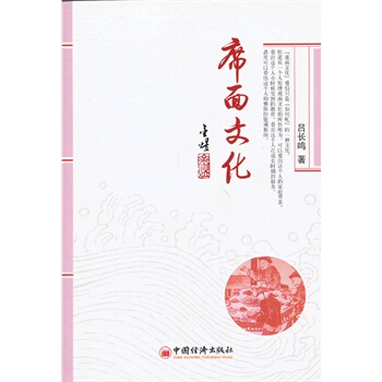 满28包邮 席面文化 pdf epub mobi 下载