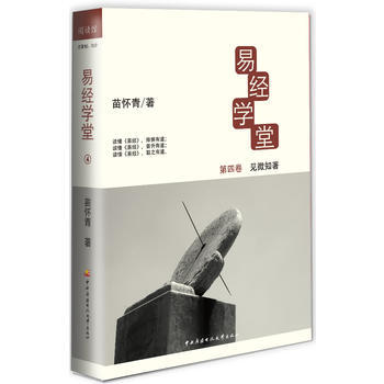 滿28包郵 易經學堂4——見微知著 pdf epub mobi 電子書 下載