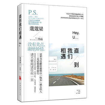 滿28包郵 直到我們相遇(精美全彩版)