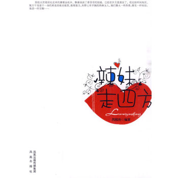 辣妹走四方 pdf epub mobi 电子书 下载
