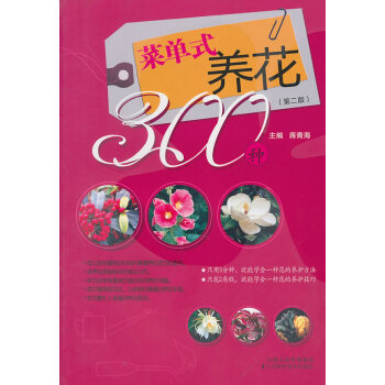 菜單式養花300種 pdf epub mobi 下载