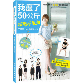 我瘦了50公斤不反弹 pdf epub mobi 电子书 下载
