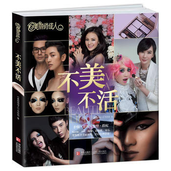 美丽俏佳人 不美不活 pdf epub mobi 电子书 下载