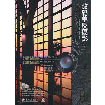 满28包邮 DSLR数码单反摄影完全手册(2dvd)(中青雄狮) pdf epub mobi 电子书 下载
