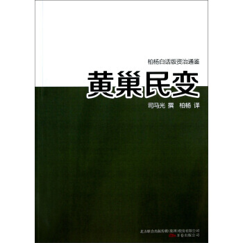 滿28包郵 黃巢民變 pdf epub mobi 電子書 下載