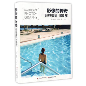 影像的传奇(经典摄影100年) pdf epub mobi 电子书 下载