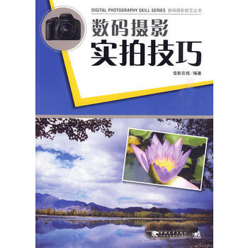 满28包邮 数码摄影技艺丛书：实拍技巧 pdf epub mobi 电子书 下载