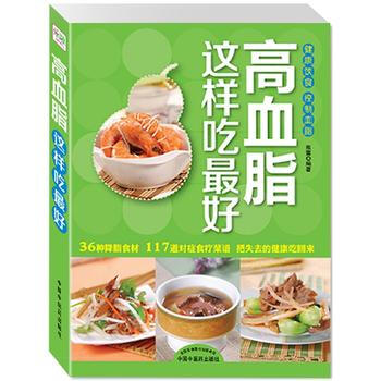 满28包邮 高血脂这样吃好 pdf epub mobi 下载