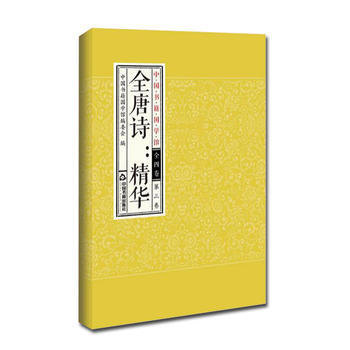 中國書籍國學館 全唐詩：精華 湖北新華書店 pdf epub mobi 電子書 下載