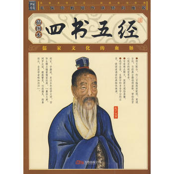 滿28包郵 傢藏四庫叢書《四書五經》插圖本 pdf epub mobi 電子書 下載