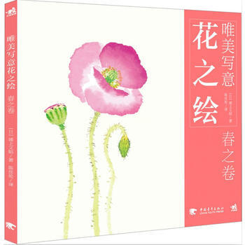 满28包邮 唯美写意花之绘-春之卷 pdf epub mobi 电子书 下载