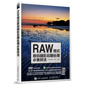 {RT}RAW格式数码摄影后期处理技法-北极光摄影 雷波 人民邮电出版社 97871154