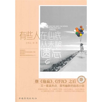 满28包邮 有些人在心底从未被遗忘 pdf epub mobi 电子书 下载