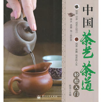VIP中国茶艺茶道轻松入门 陈龙 pdf epub mobi 下载