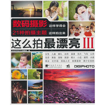 满28包邮 这么拍漂亮3 pdf epub mobi 电子书 下载