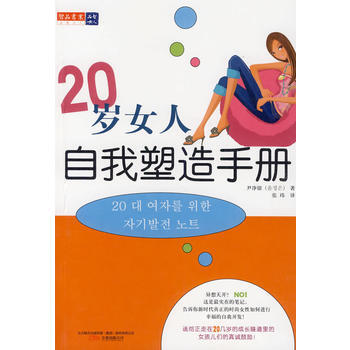 满28包邮 20岁女人自我塑造手册 pdf epub mobi 电子书 下载