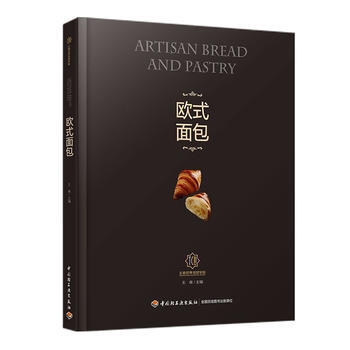 欧式面包(王森世界名厨学院) 湖北新华书店 pdf epub mobi 下载