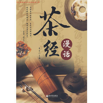 满28包邮 茶经漫画 pdf epub mobi 下载