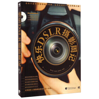滿28包郵 快樂DSLR攝影周記(附光盤)