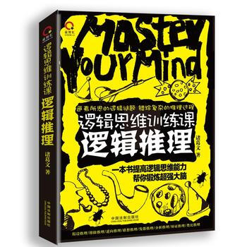 滿28包郵 邏輯思維訓練課：邏輯推理 pdf epub mobi 下载