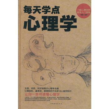 滿28包郵 每天學點心理學(精裝)