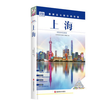 发现者旅行指南-上海