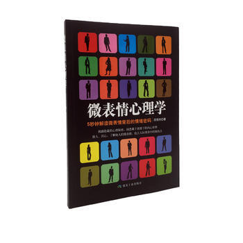 微表情心理学 pdf epub mobi 电子书 下载