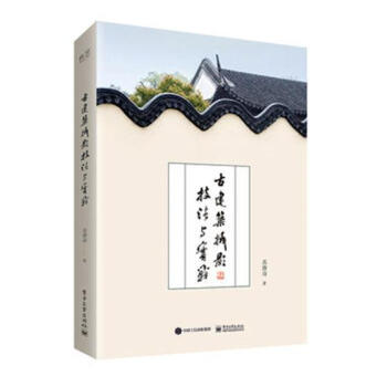 古建筑摄影技法与实战 摄影 书籍