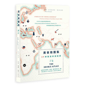 美食地图集：39种菜系环游 烹饪/美食 书籍 pdf epub mobi 下载