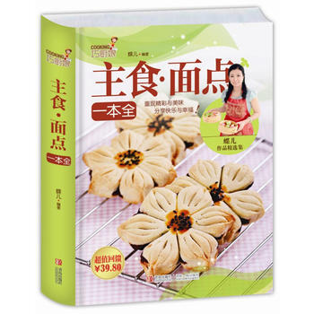{RT}巧厨娘主食·面点一本全-蝶儿著 青岛出版社 9787555209867 pdf epub mobi 下载