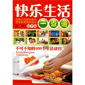满28包邮 快乐生活一点通 pdf epub mobi 下载