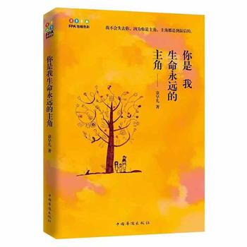 满28包邮 你是我生命永远的主角