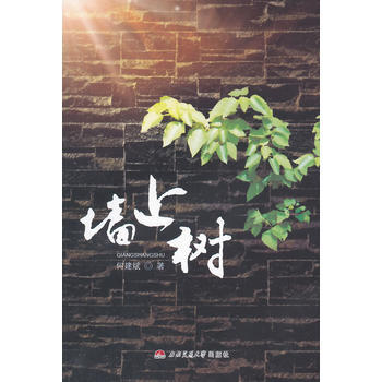 满28包邮 墙上树 pdf epub mobi 电子书 下载