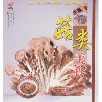 菇类美食 pdf epub mobi 电子书 下载