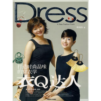 滿28包郵 衣Q達人：打造時尚品味的穿衣學 pdf epub mobi 電子書 下載