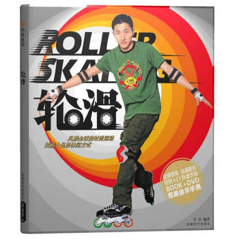 轮滑(附光盘) pdf epub mobi 电子书 下载