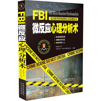 满28包邮 FBI微反应心理分析术