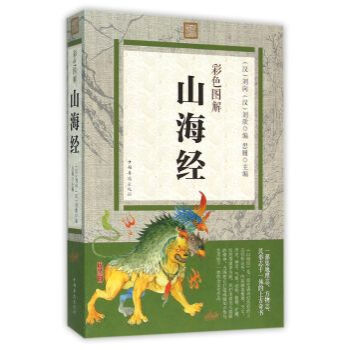 滿28包郵 彩色圖解山海經 pdf epub mobi 電子書 下載