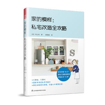 傢的模樣：私宅改造全攻略 湖北新華書店 pdf epub mobi 下载