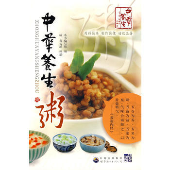 中华养生粥 9787510013508 pdf epub mobi 电子书 下载